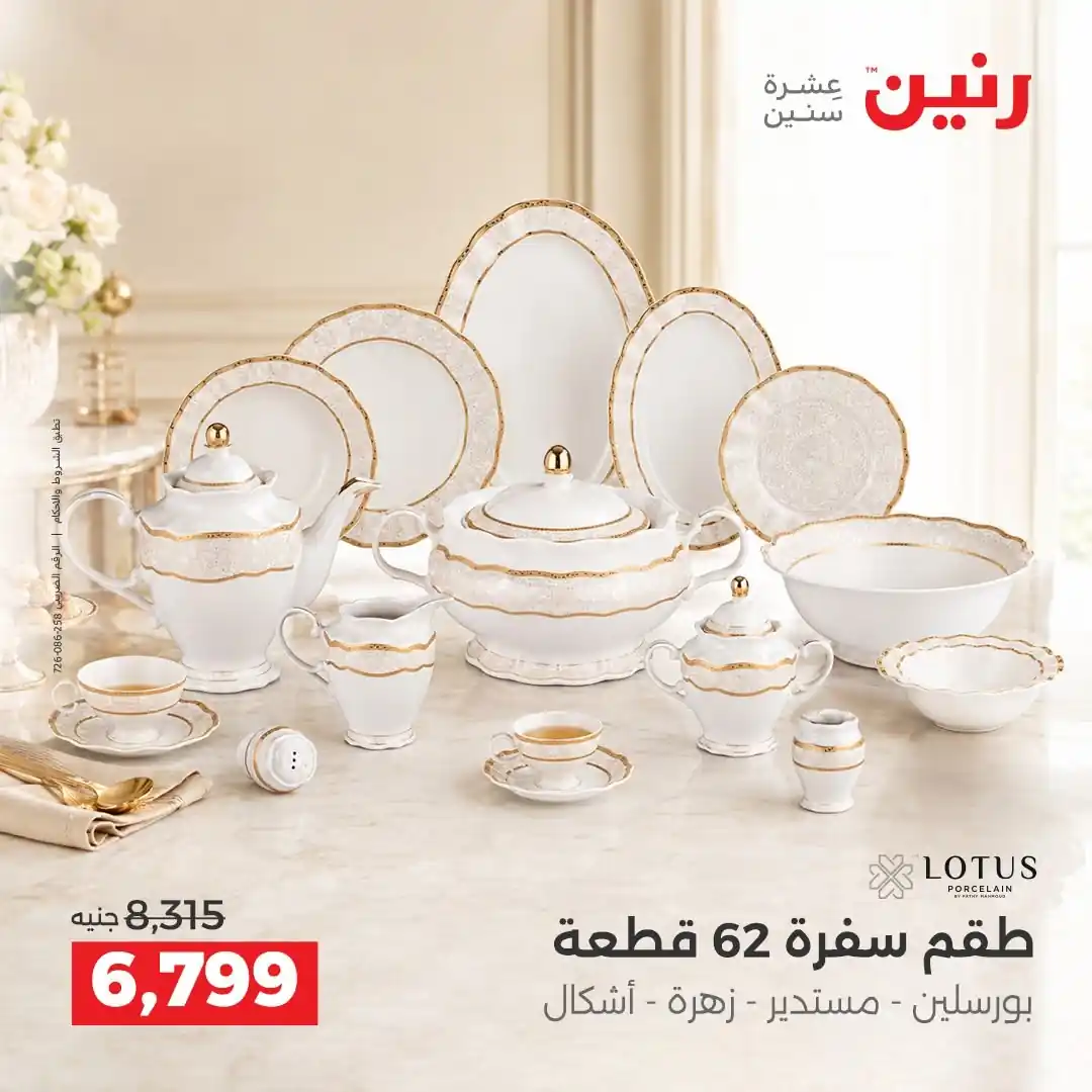 عروض رنين اليوم الصفحة رقم 30