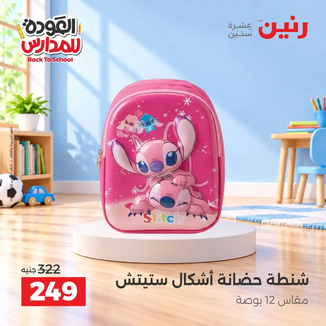 عروض رنين اليوم الصفحة رقم 30