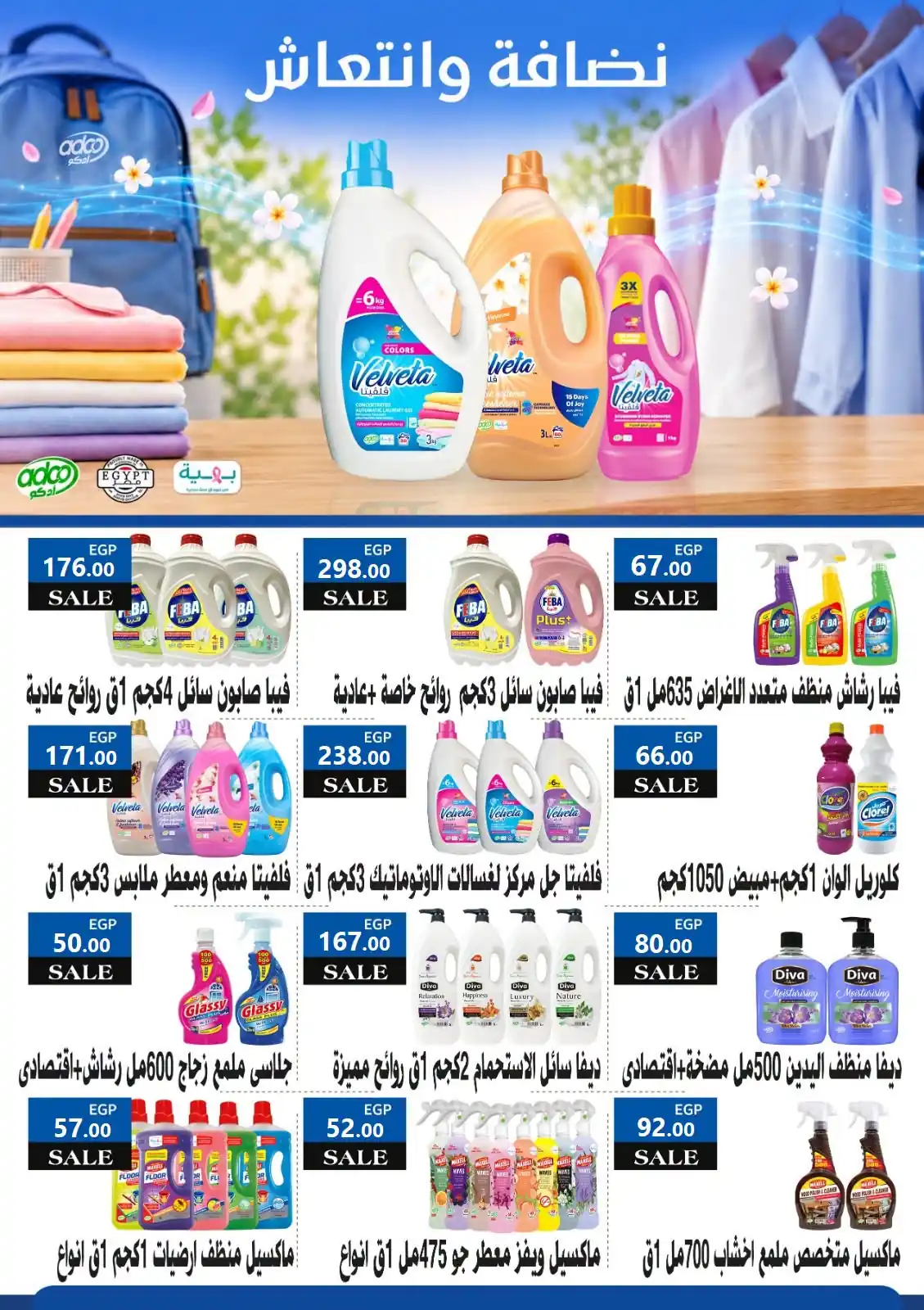 عروض المحلاوى ماركت الصفحة رقم 30