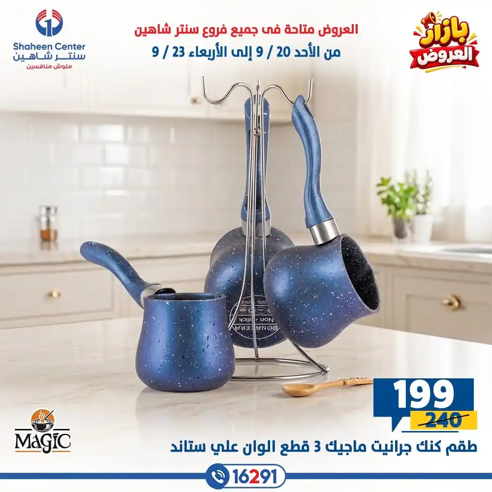 عروض سنتر شاهين اليوم الصفحة رقم 30