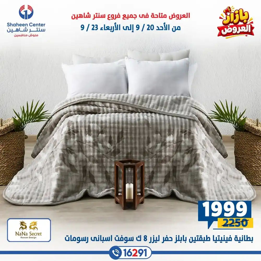 عروض سنتر شاهين اليوم الصفحة رقم 30