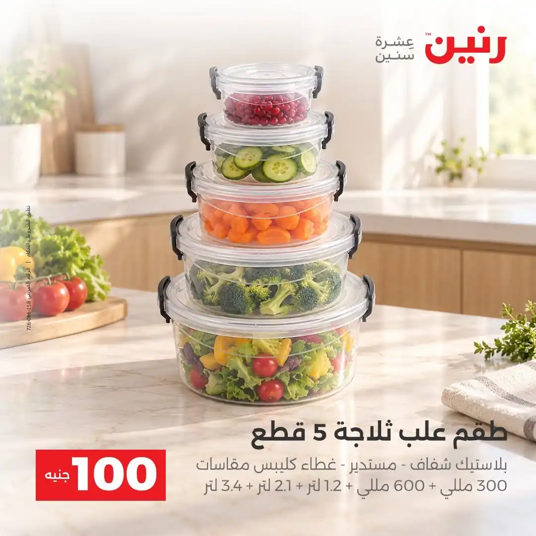 عروض رنين اليوم صفحة 30