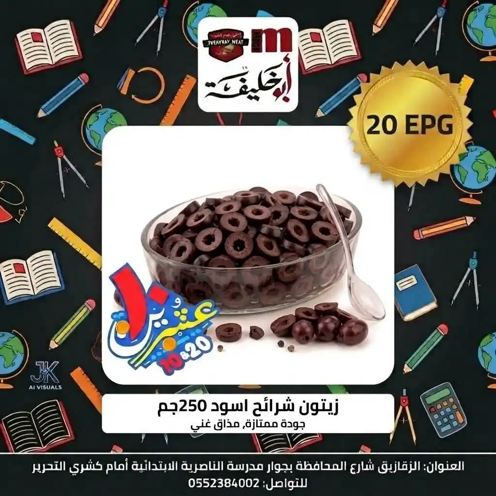 عروض ابو خليفة ماركت الزقازيق الصفحة رقم 30