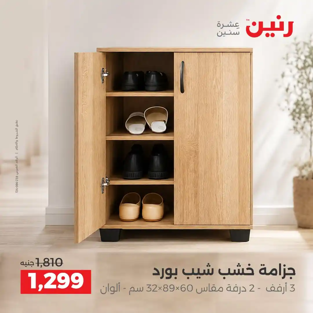 عروض رنين اليوم صفحة 30
