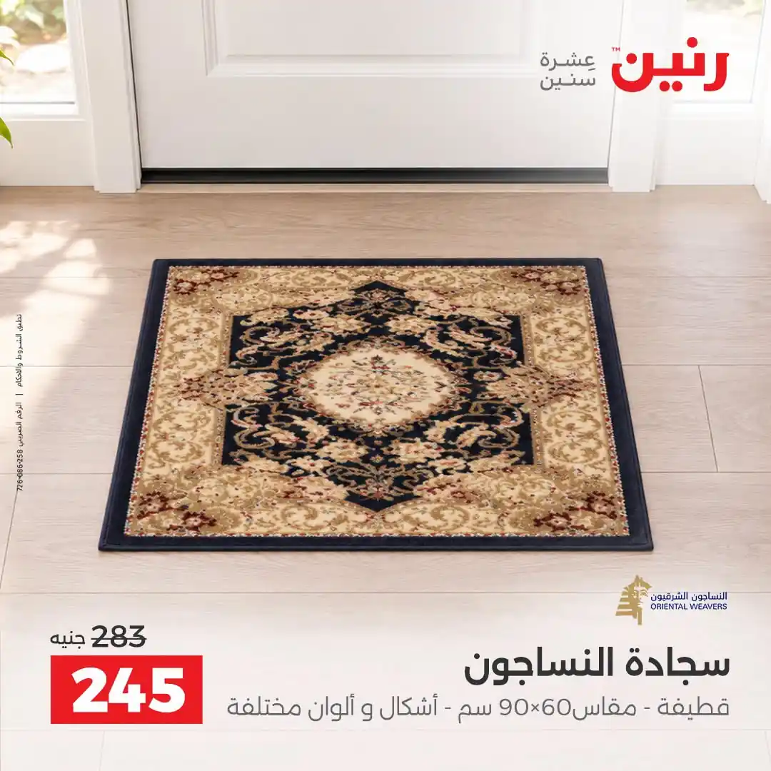 عروض رنين اليوم صفحة 30