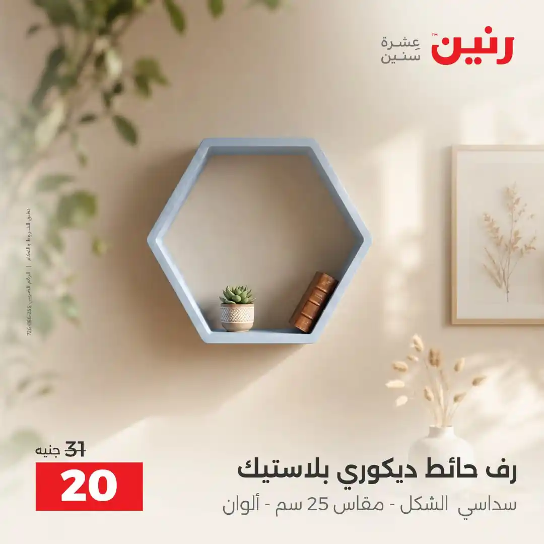 عروض رنين اليوم صفحة 30