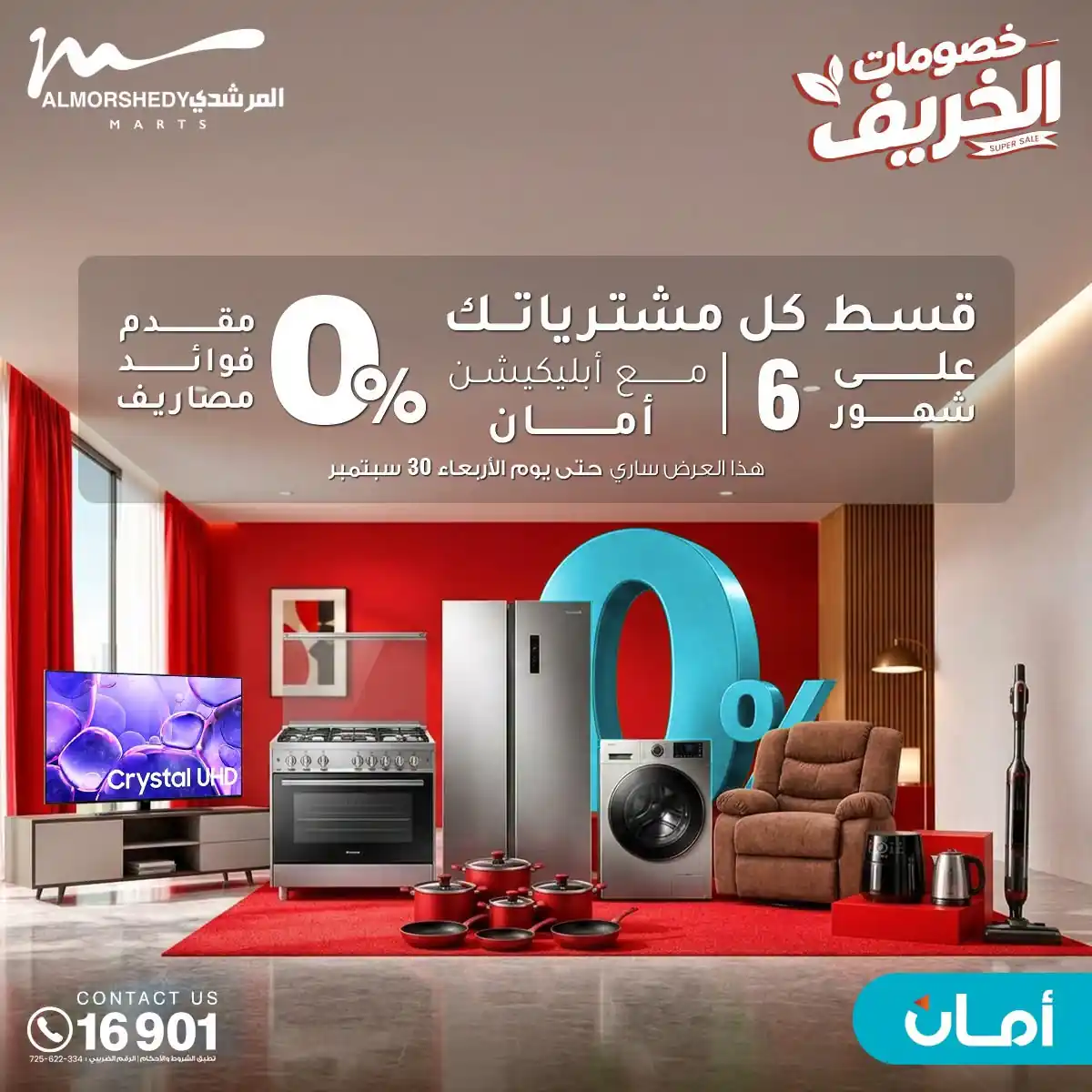 عروض المرشدى اليوم صفحة 30