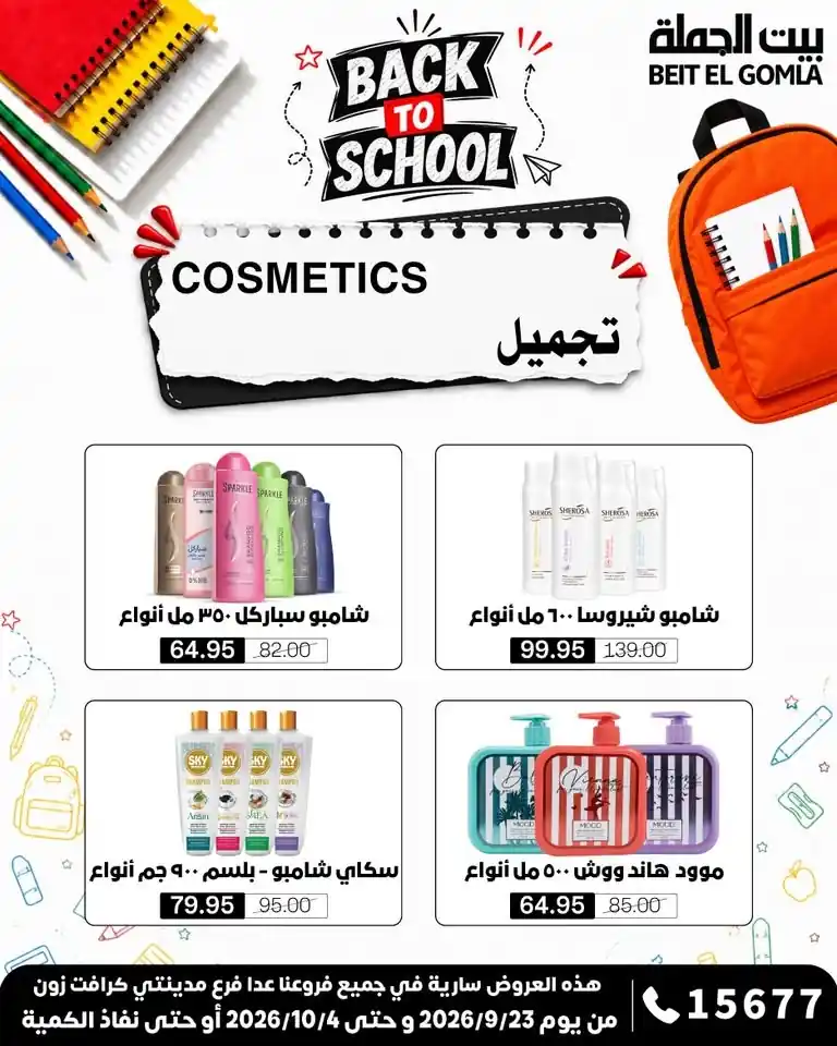 عروض بيت الجملة اليوم صفحة 30
