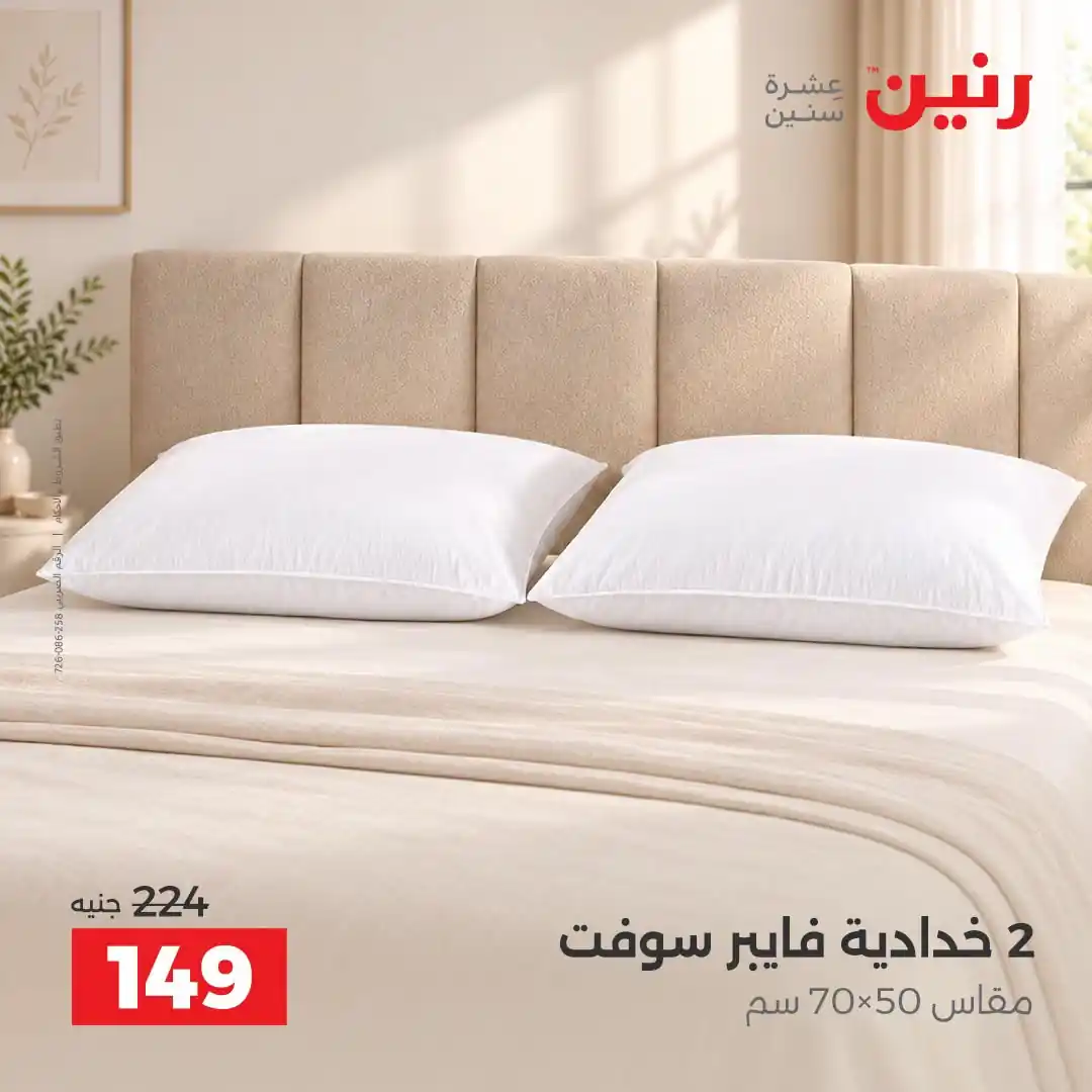 عروض رنين اليوم صفحة 30