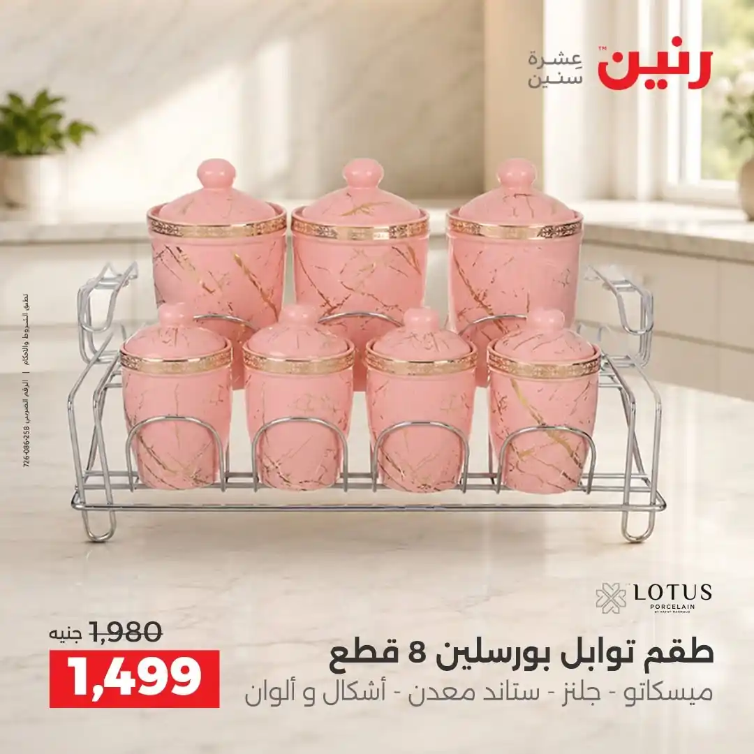 عروض رنين اليوم الصفحة رقم 30
