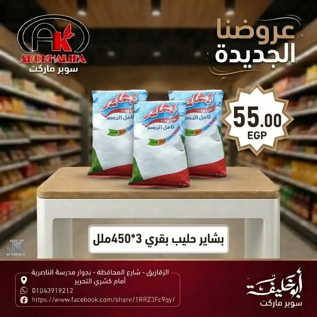 عروض ابو خليفة ماركت الزقازيق الصفحة رقم 30