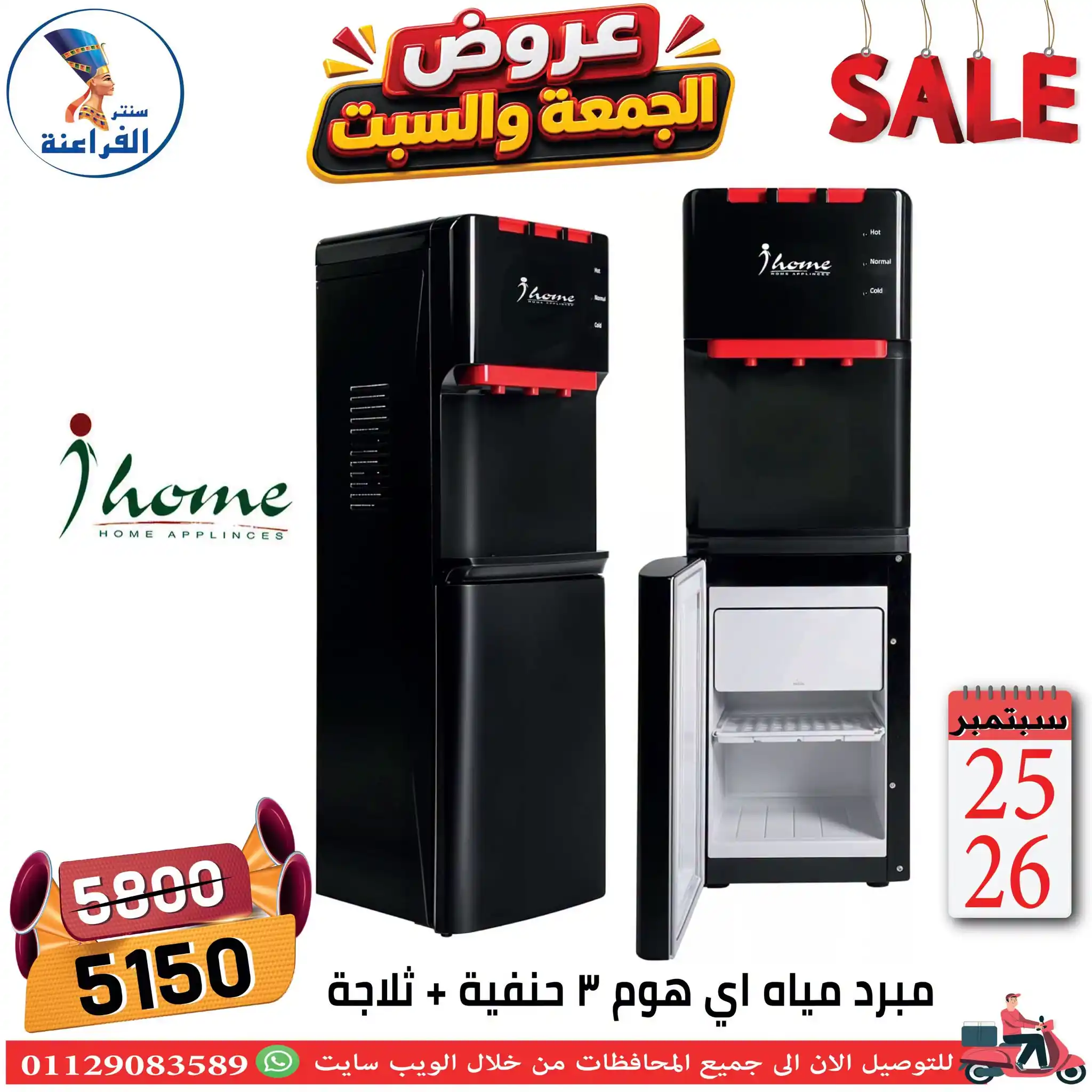 عروض سنتر الفراعنة الصفحة رقم 30