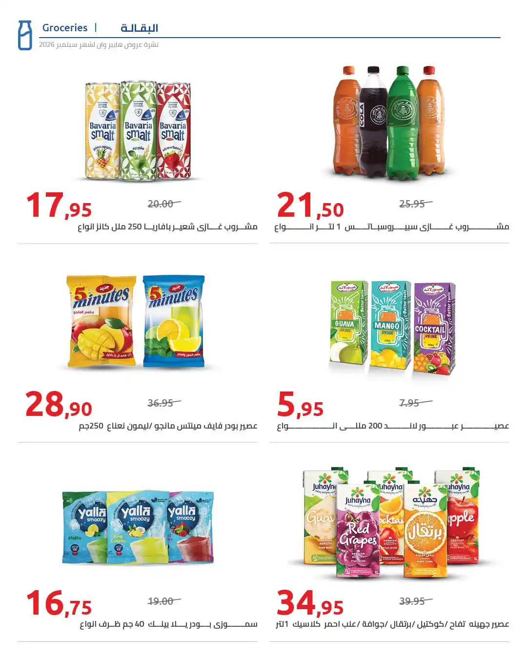 عروض هايبروان اليوم صفحة 30
