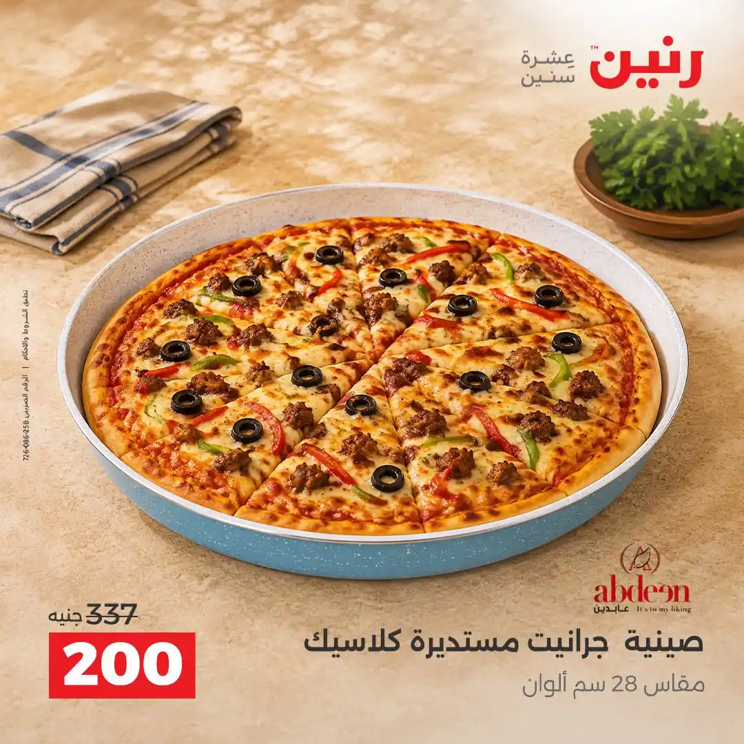عروض رنين اليوم الصفحة رقم 30