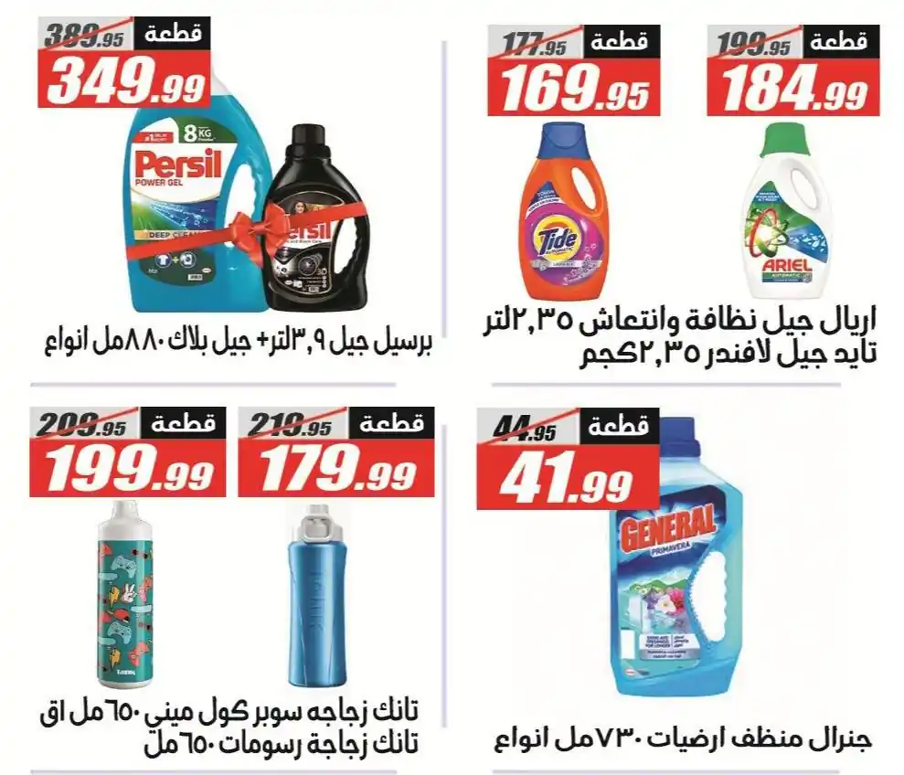 عروض الفرجانى اليوم صفحة 30