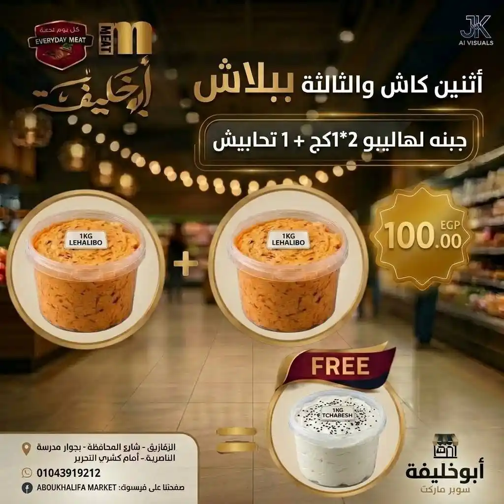 عروض ابو خليفة ماركت الزقازيق الصفحة رقم 30