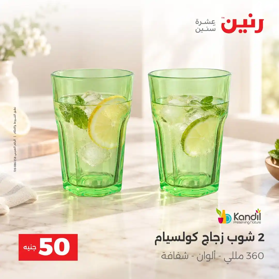 عروض رنين اليوم صفحة 30
