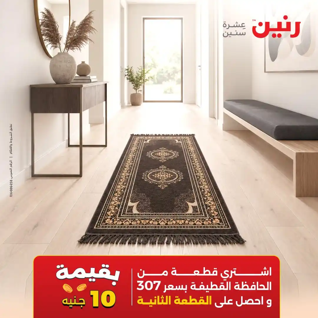 عروض رنين اليوم صفحة 30