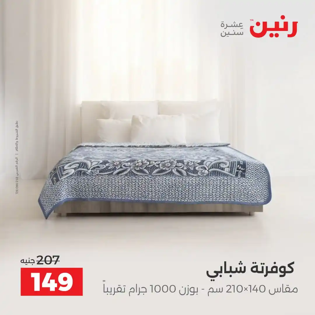 عروض رنين اليوم الصفحة رقم 30