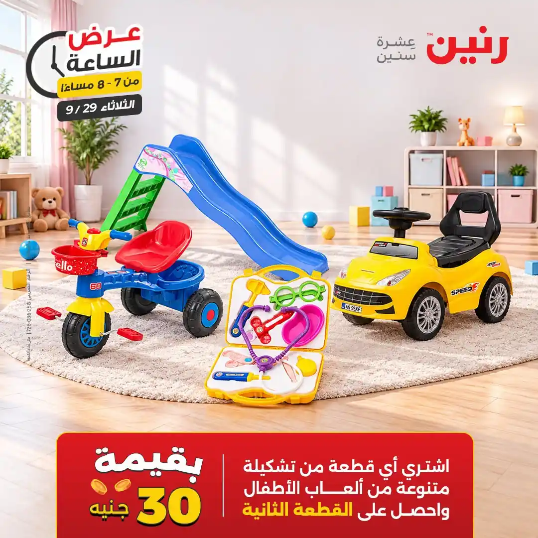 عروض رنين اليوم صفحة 30