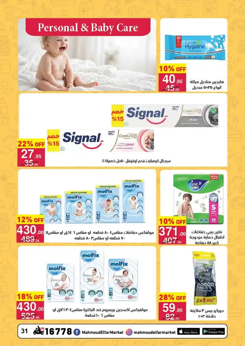 عروض محمود الفار ماركت صفحة 30