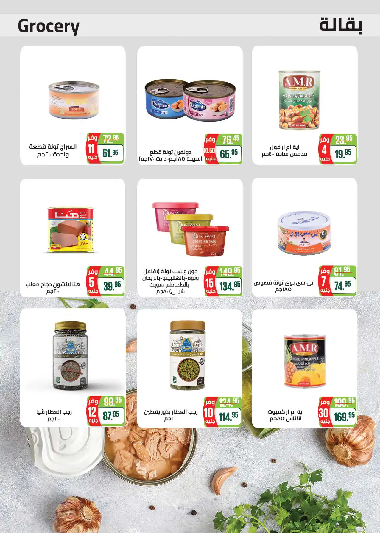 عروض سعودى ماركت الصفحة رقم 30