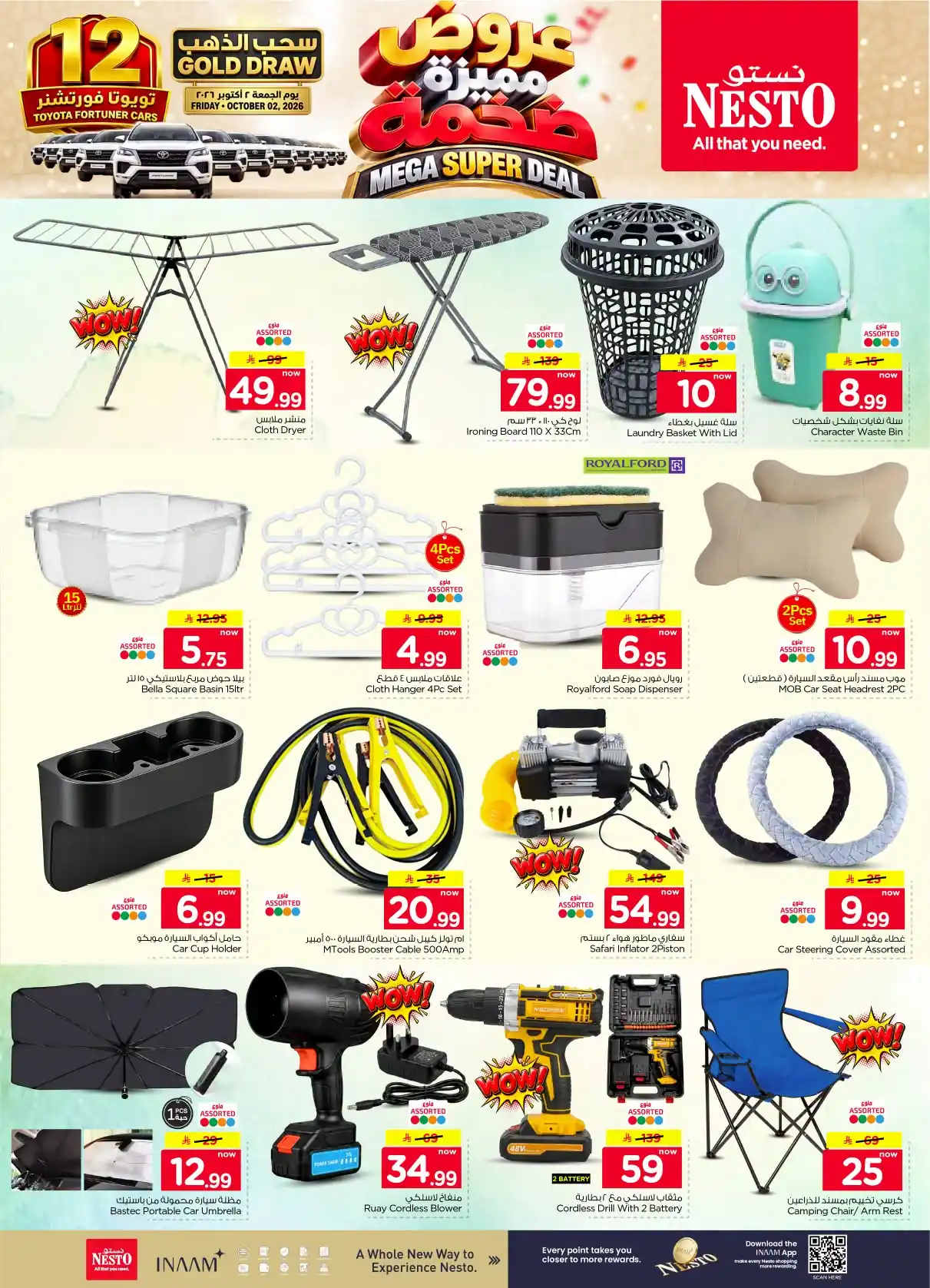 عروض نستو الرياض اليوم صفحة 30