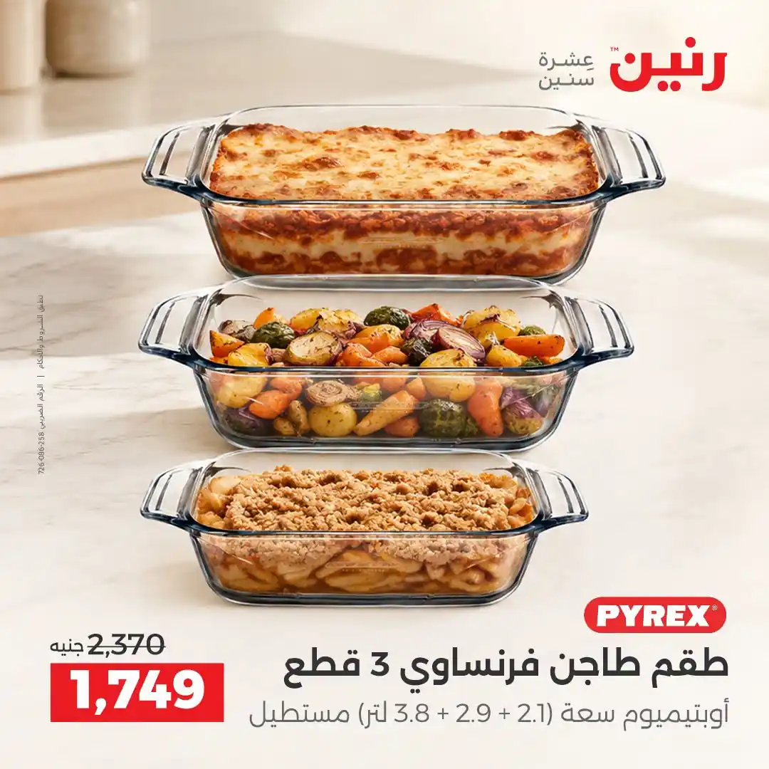 عروض رنين اليوم صفحة 30
