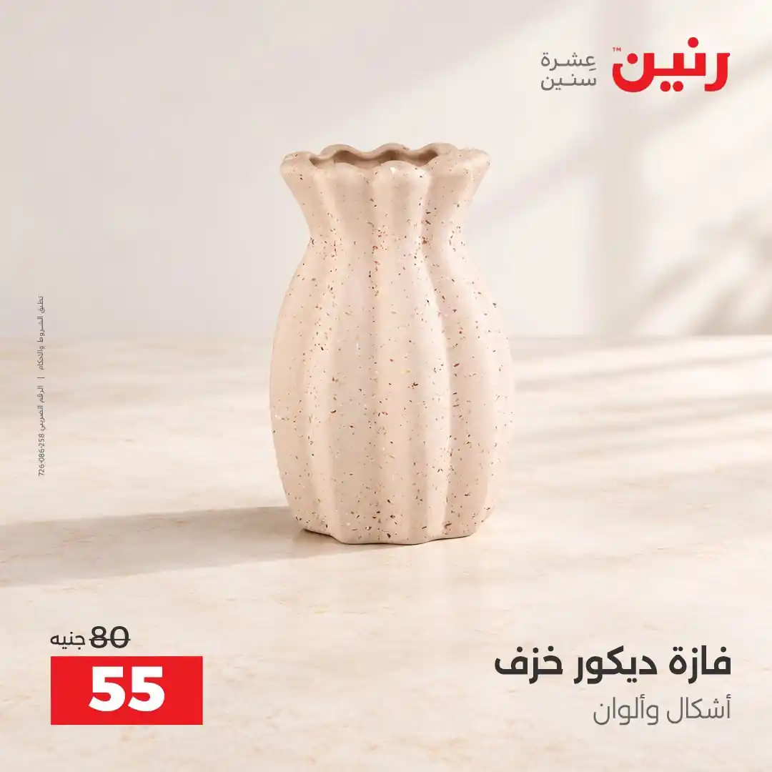 عروض رنين اليوم الصفحة رقم 30
