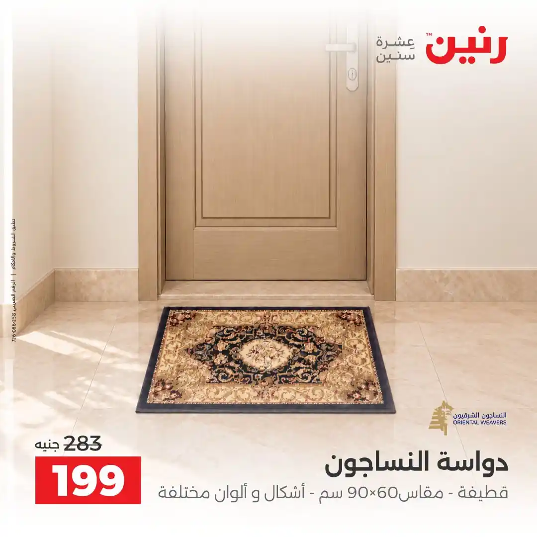 عروض رنين اليوم الصفحة رقم 30