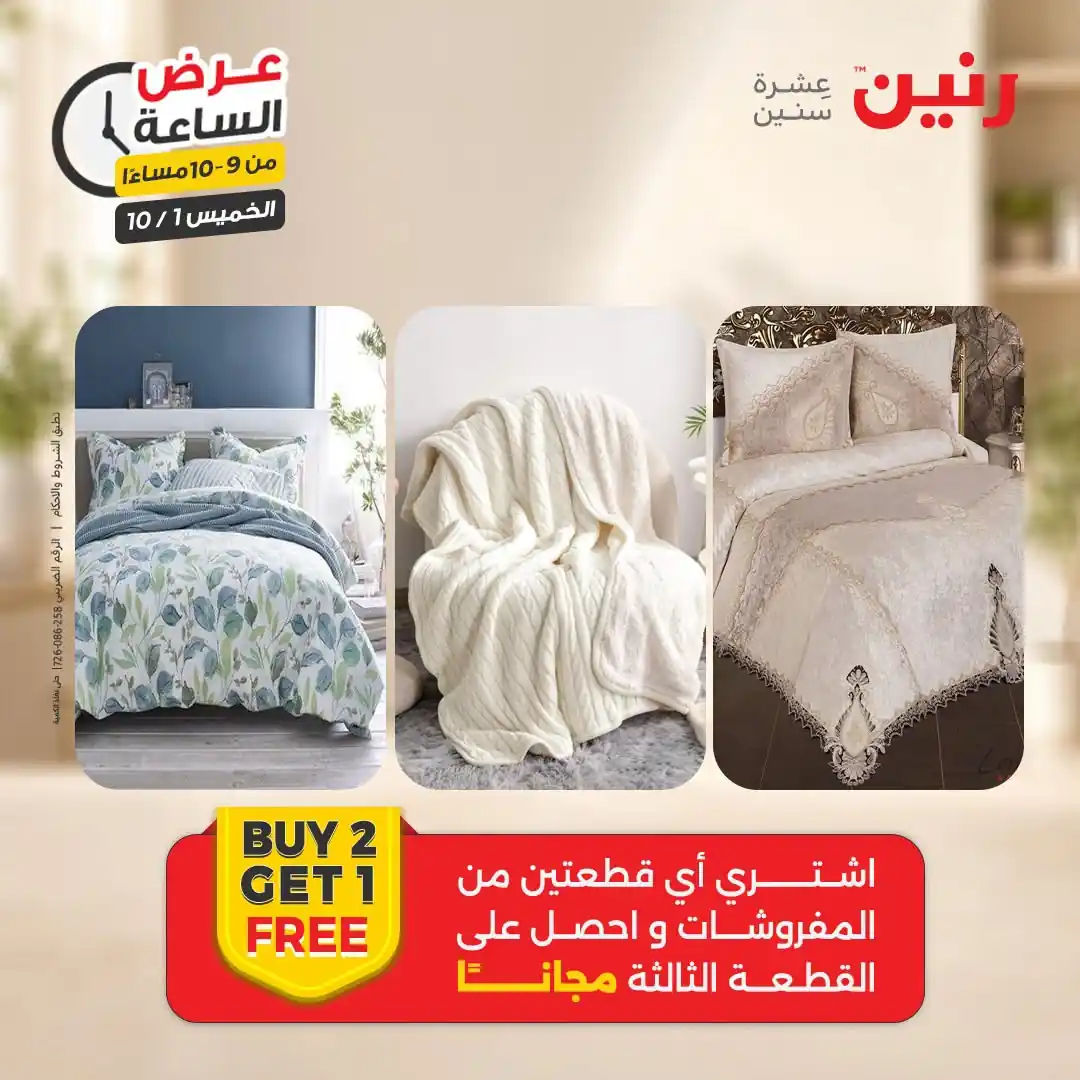 عروض رنين اليوم الصفحة رقم 30