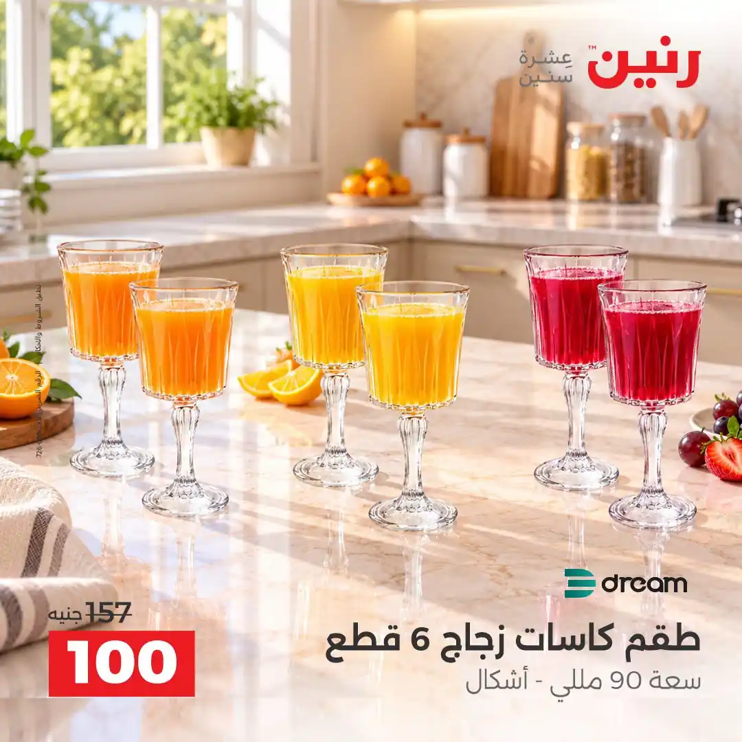عروض رنين اليوم الصفحة رقم 30
