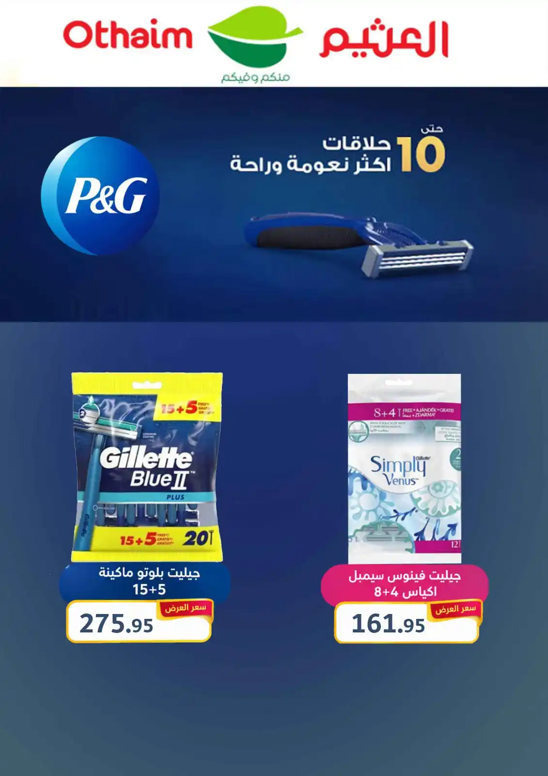 عروض العثيم مصر اليوم الصفحة رقم 30