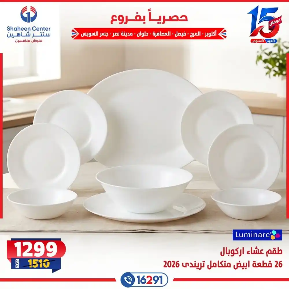 عروض سنتر شاهين اليوم الصفحة رقم 30