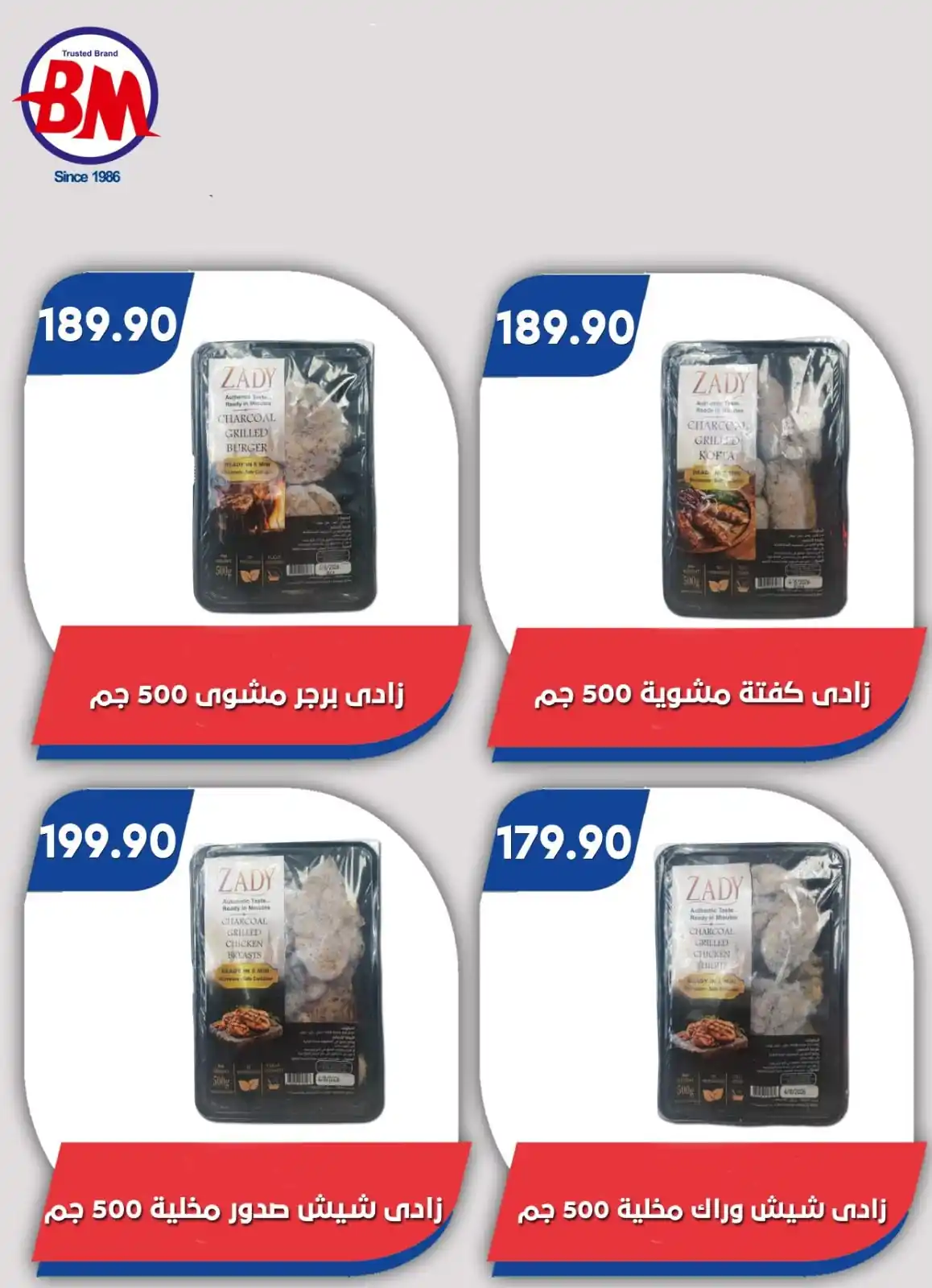 عروض باسم ماركت الصفحة رقم 30