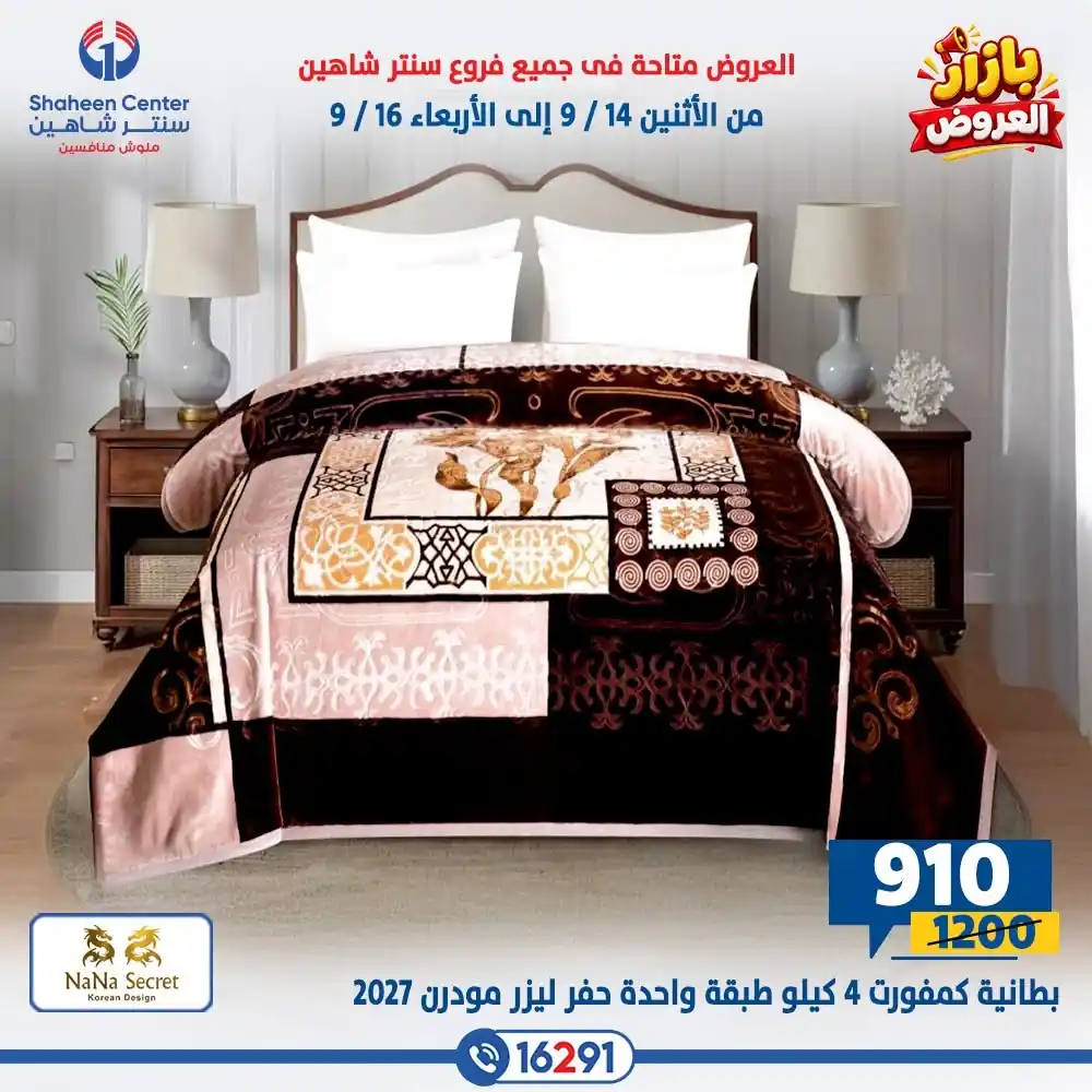 عروض سنتر شاهين اليوم صفحة 31