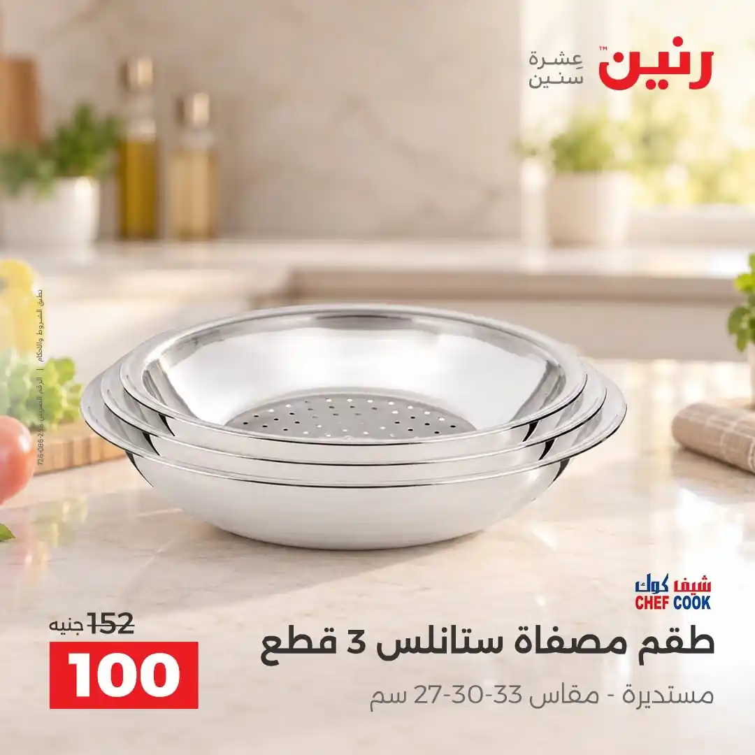 عروض رنين اليوم صفحة 31
