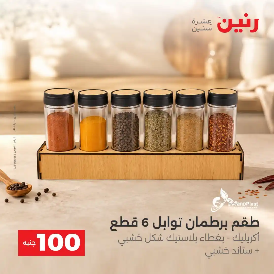عروض رنين اليوم صفحة 31