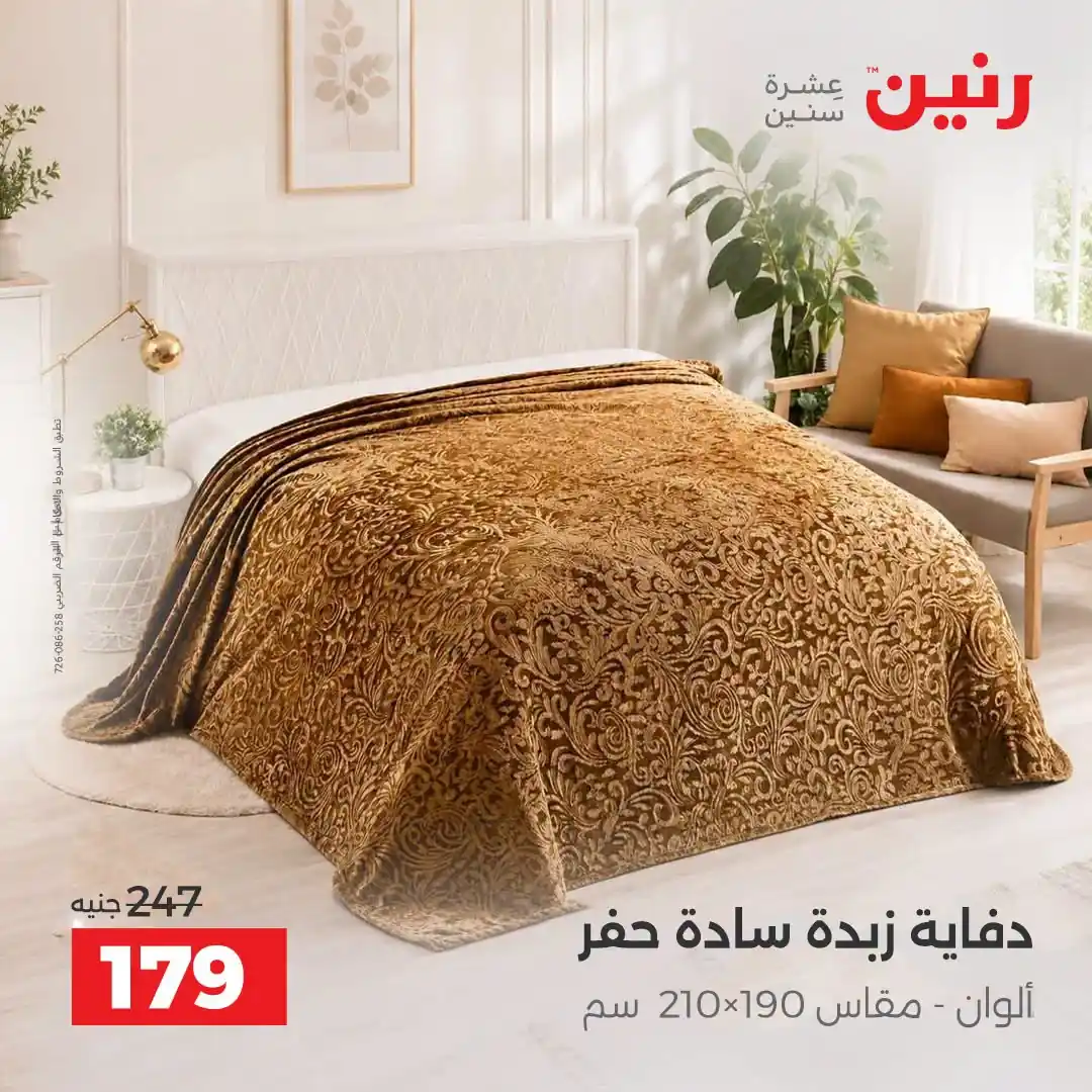 عروض رنين اليوم صفحة 31