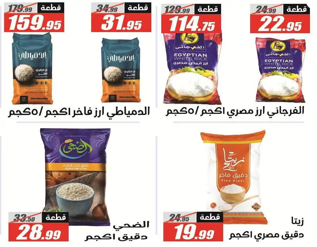 عروض الفرجانى اليوم صفحة 31