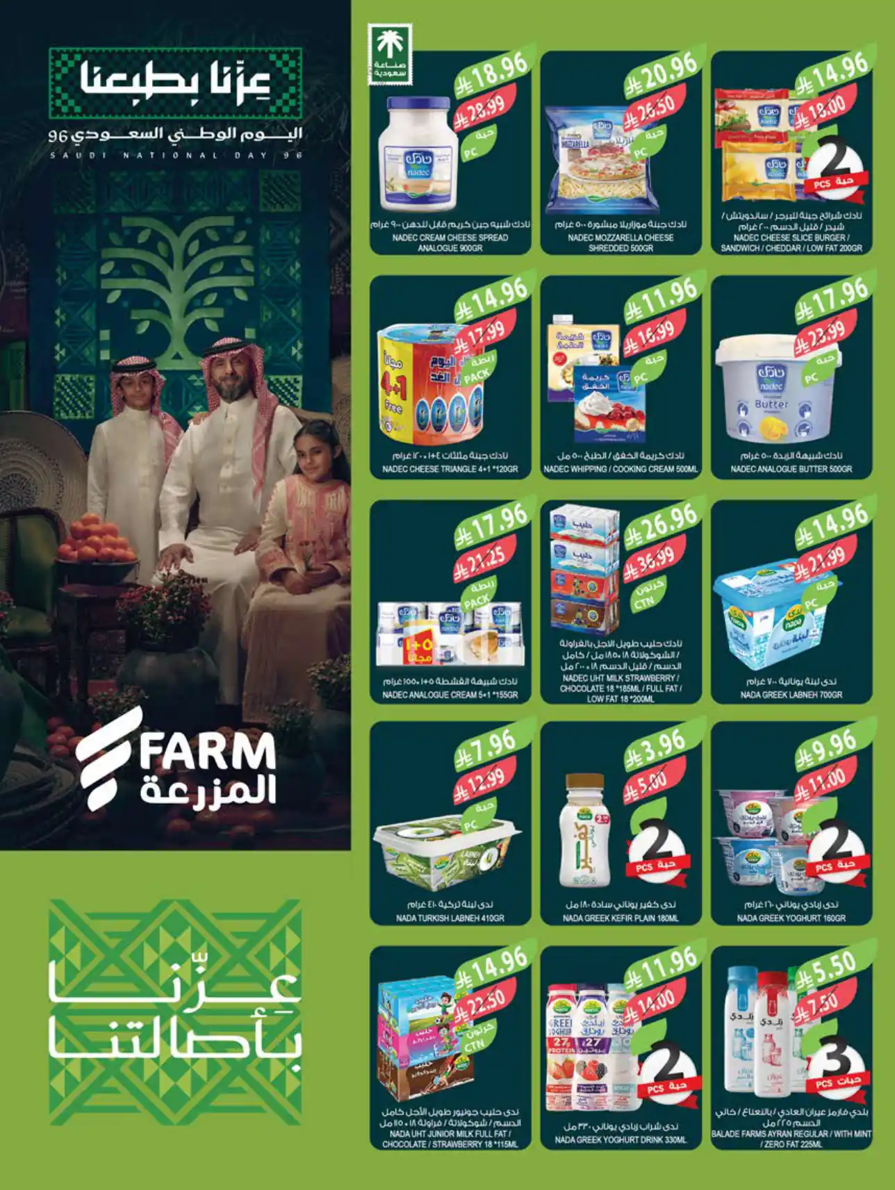 عروض المزرعة الرياض اليوم صفحة 31