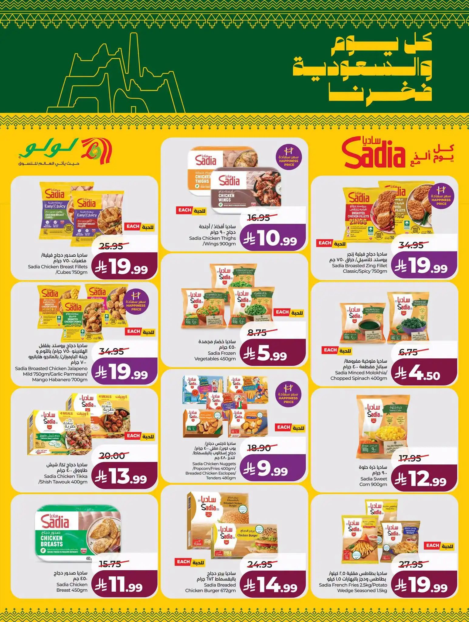 عروض لولو جدة اليوم صفحة 31