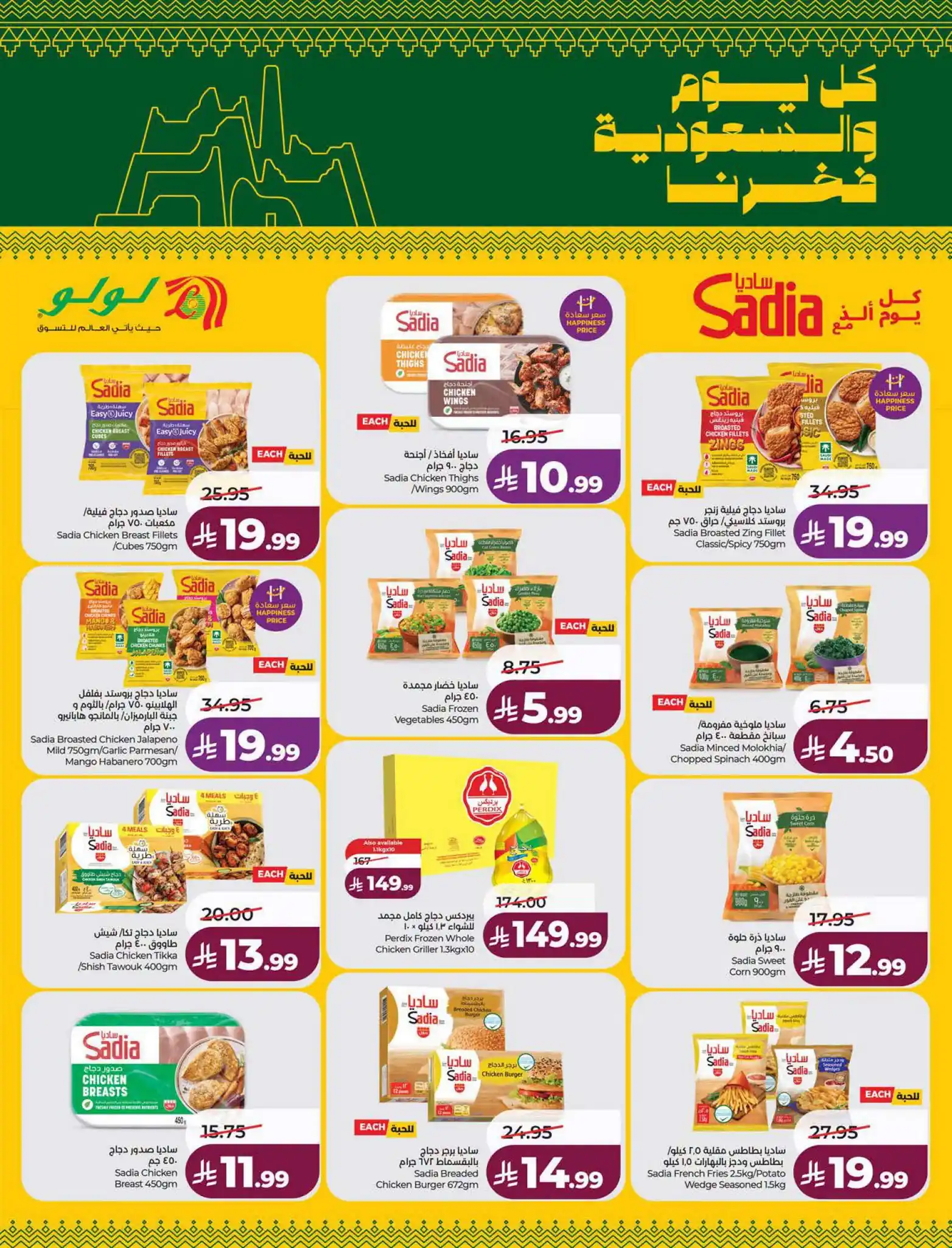 عروض لولو الرياض اليوم صفحة 31