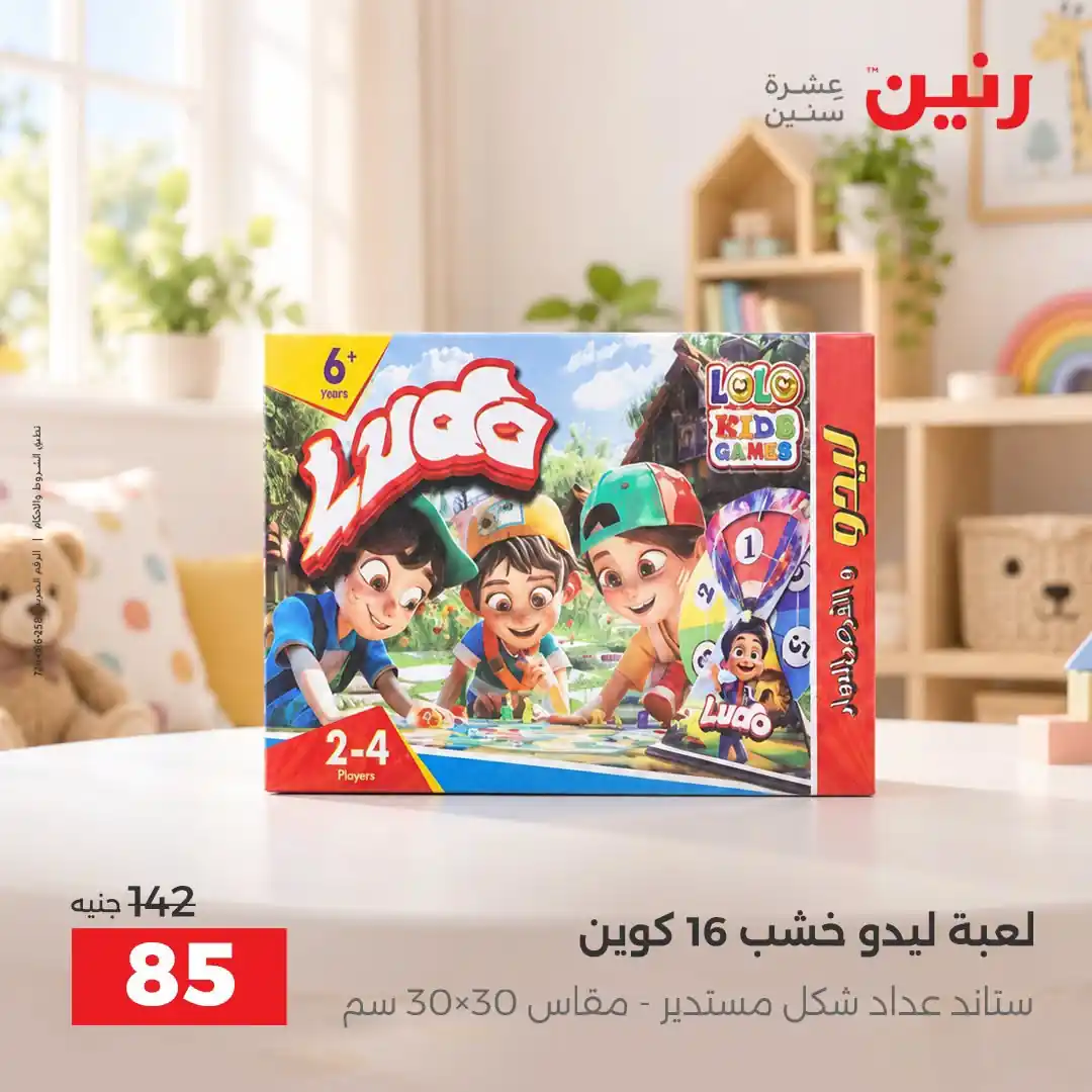 عروض رنين اليوم صفحة 31