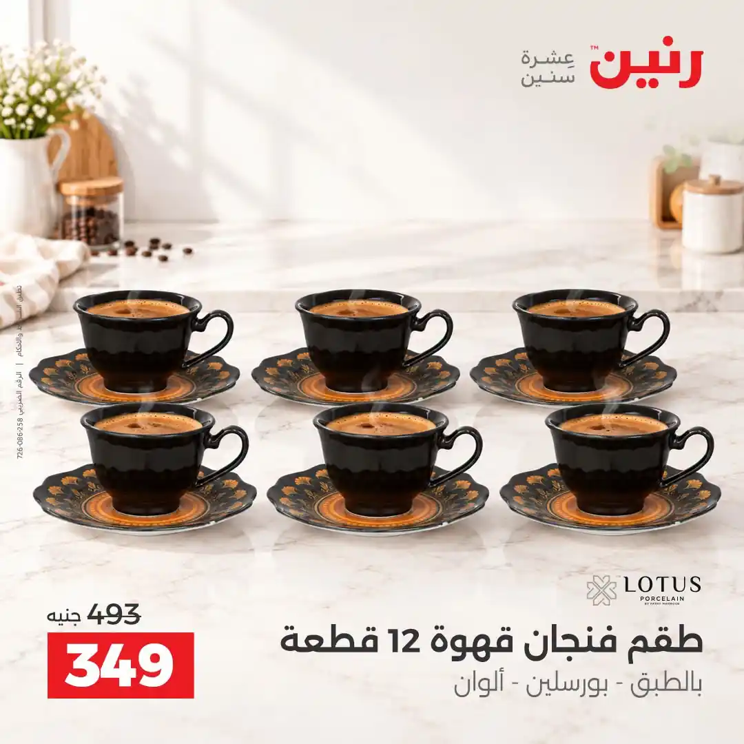 عروض رنين اليوم صفحة 31