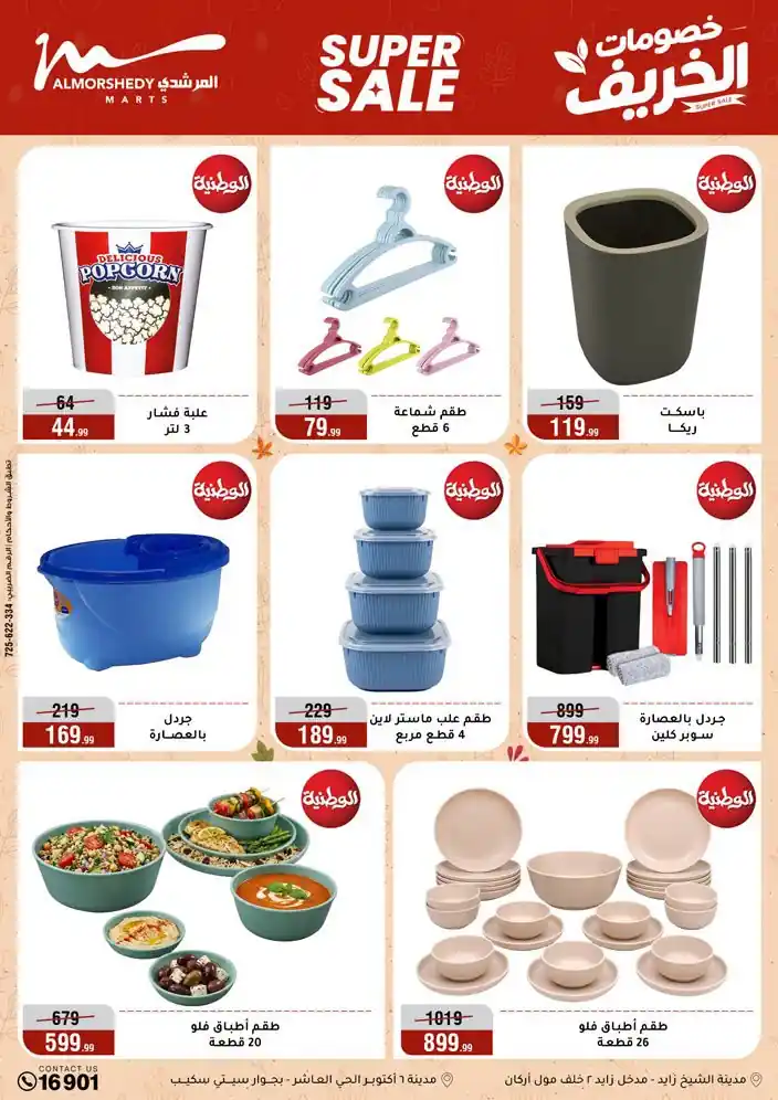 عروض المرشدى اليوم صفحة 31