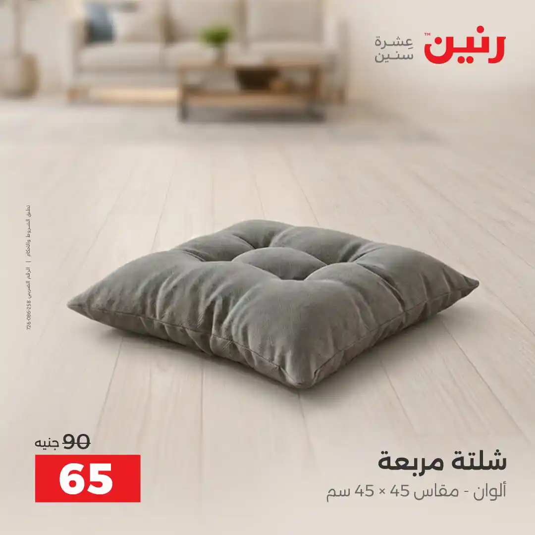 عروض رنين اليوم صفحة 31