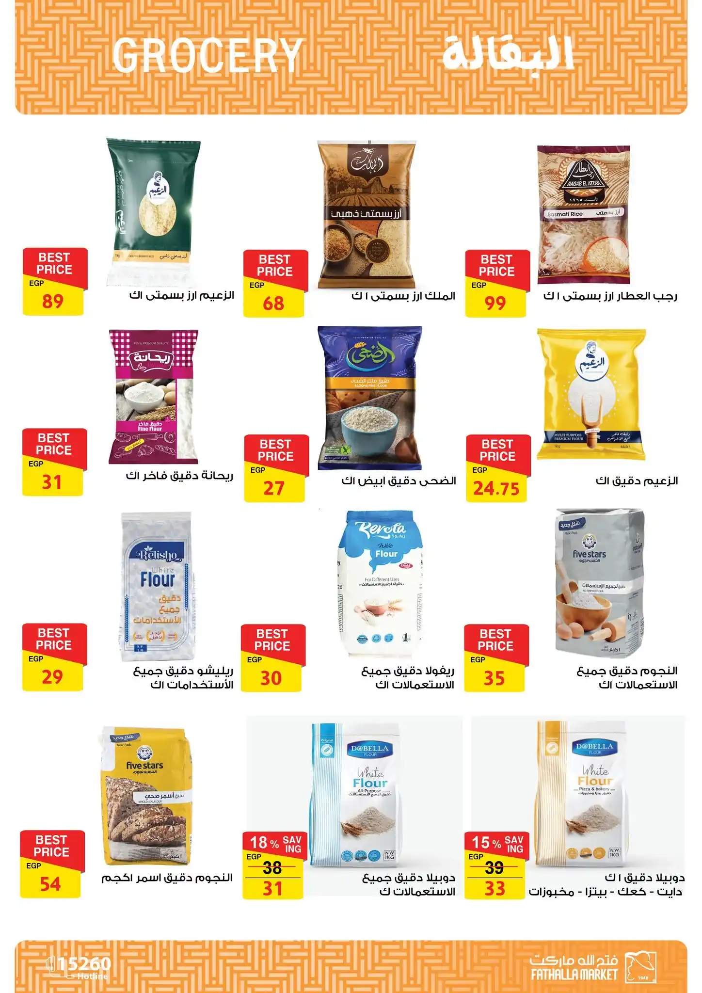 عروض فتح الله ماركت صفحة 31