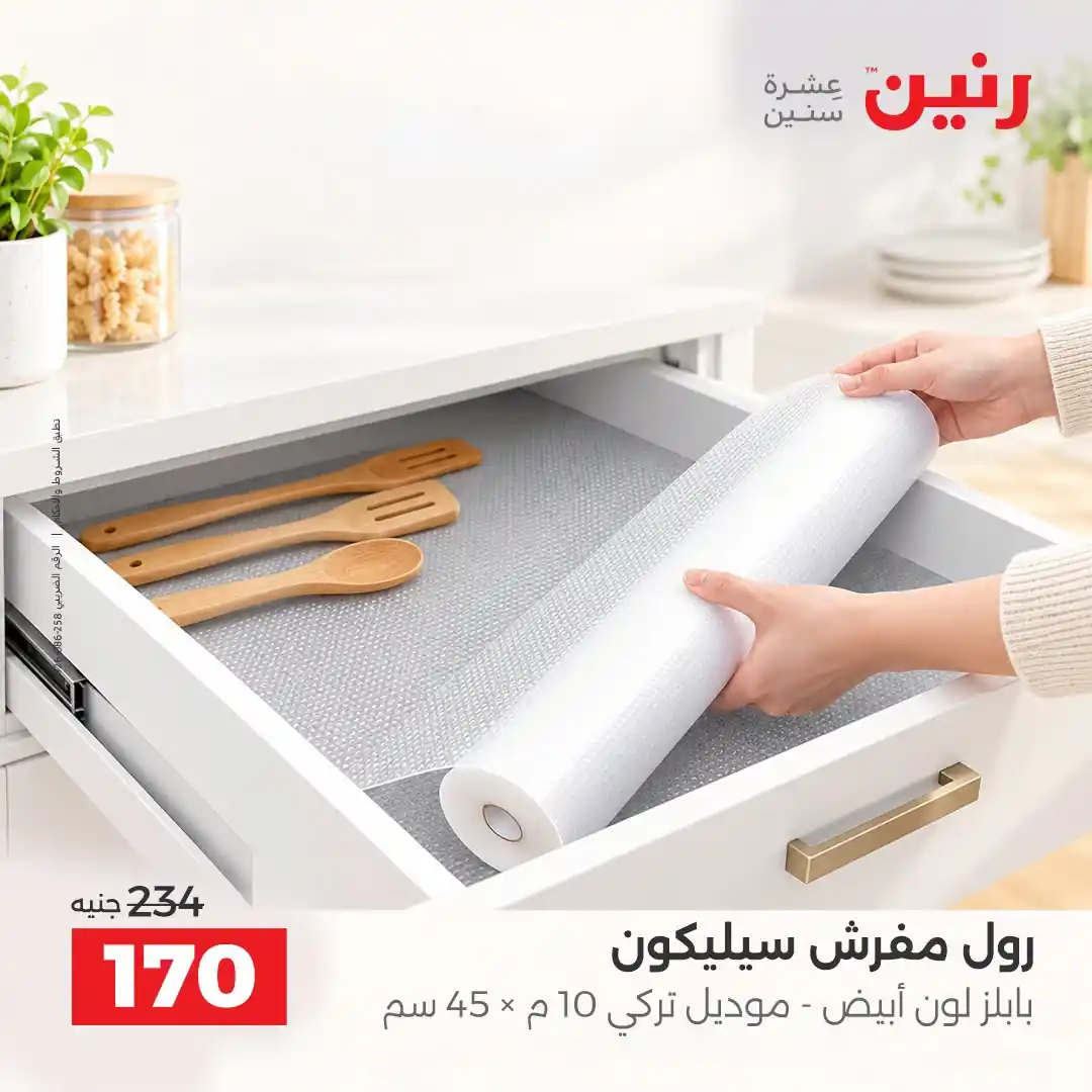 عروض رنين اليوم صفحة 31