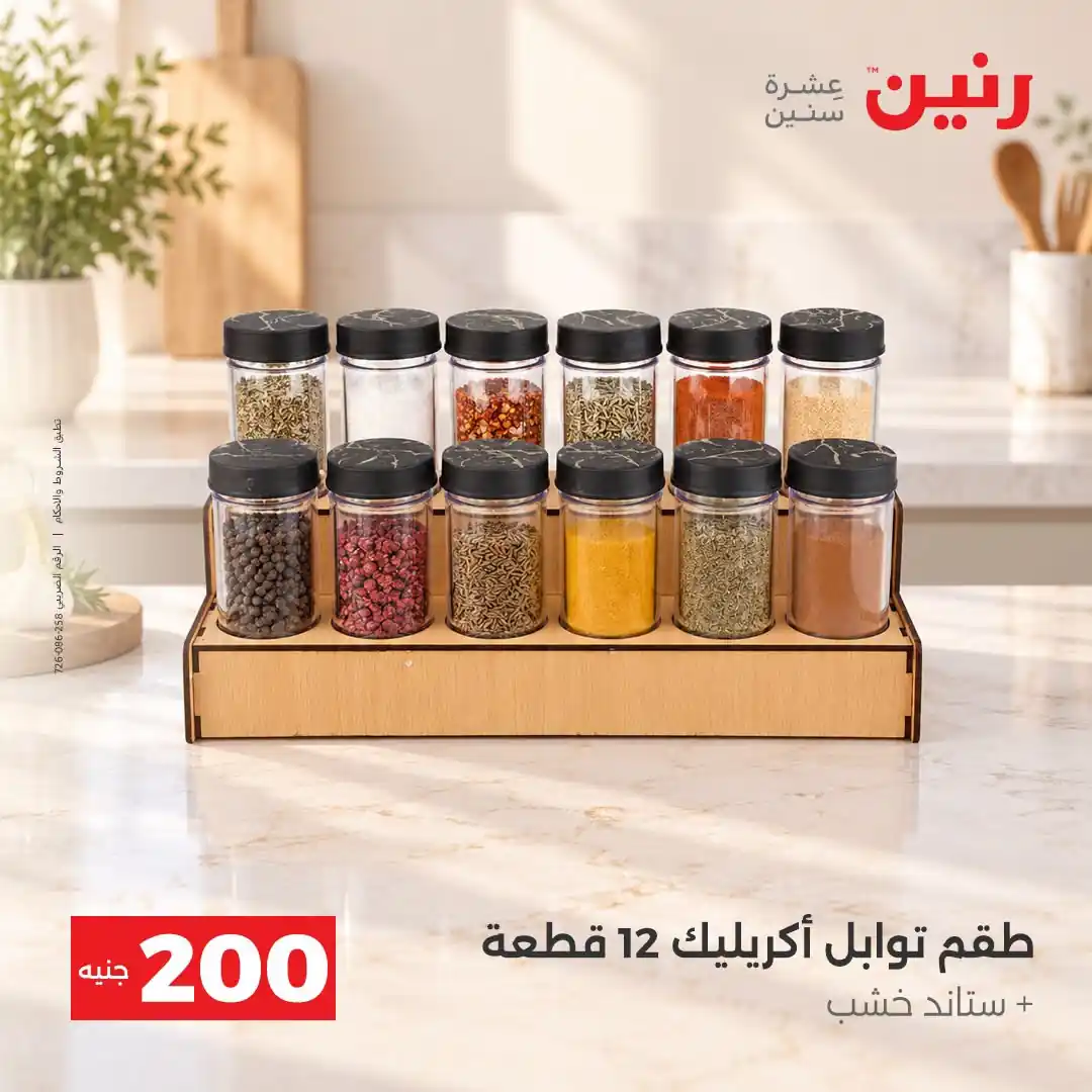 عروض رنين اليوم صفحة 31